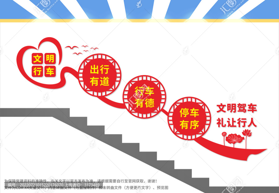 文明行車樓梯文化墻
