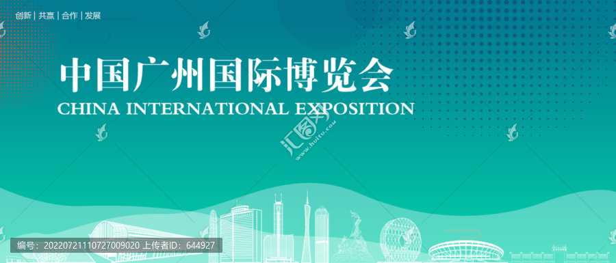 广州国际博览会