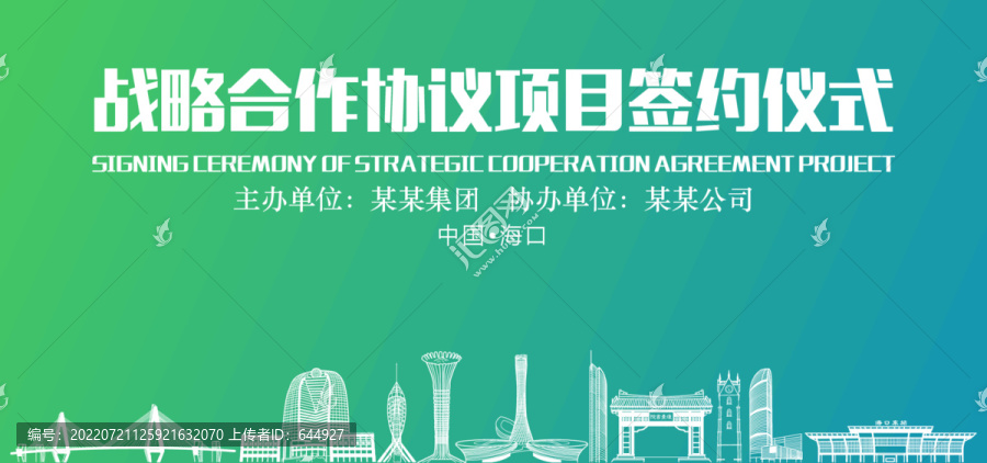 海口簽約儀式