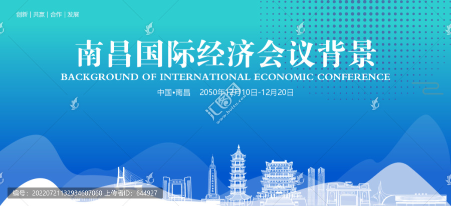 南昌國(guó)際經(jīng)濟(jì)會(huì)議背景