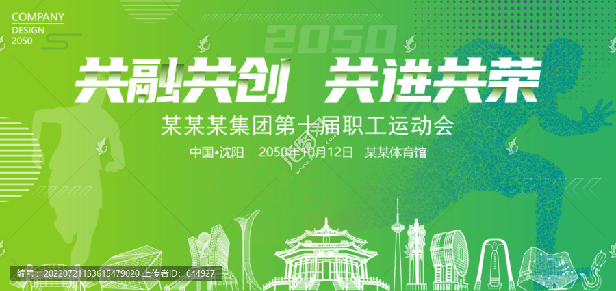 沈陽運動會