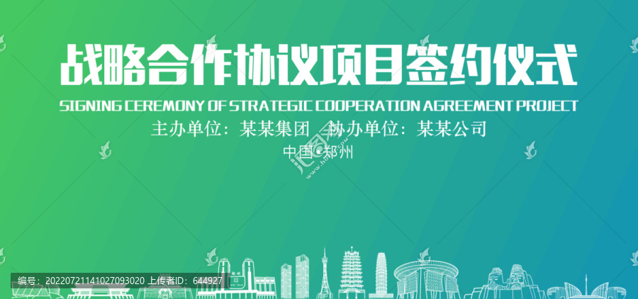 鄭州簽約儀式