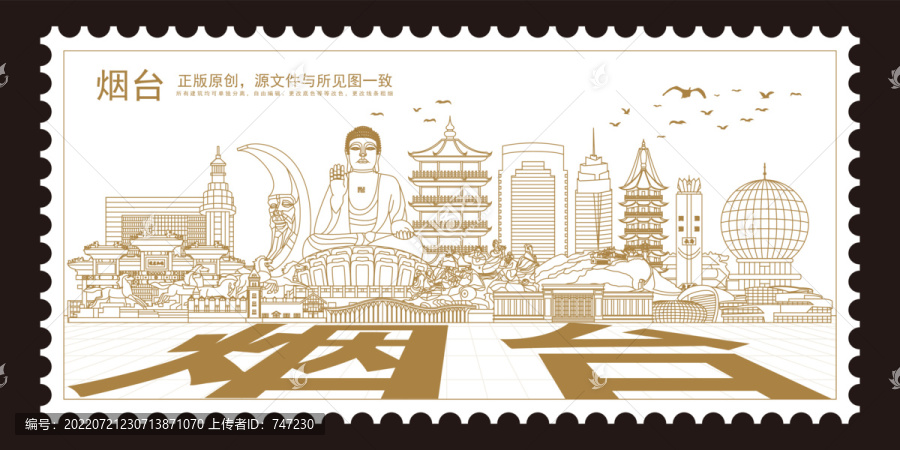 煙臺