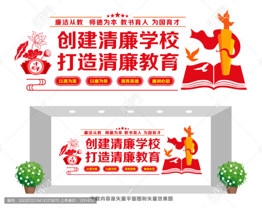 清廉學校文化墻