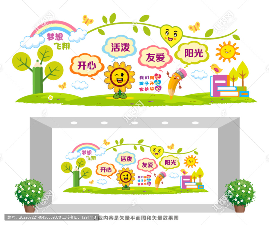 幼兒園文化墻