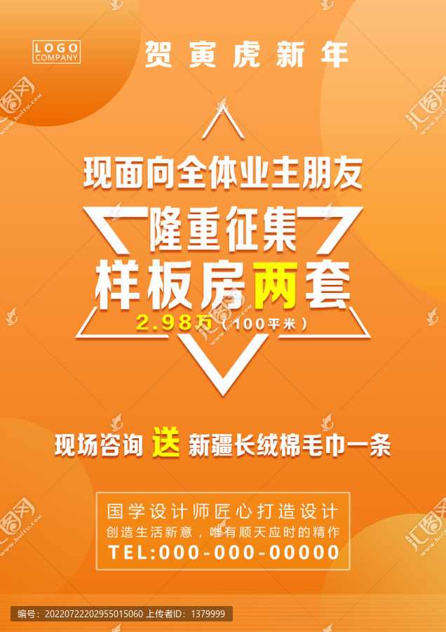 家裝海報