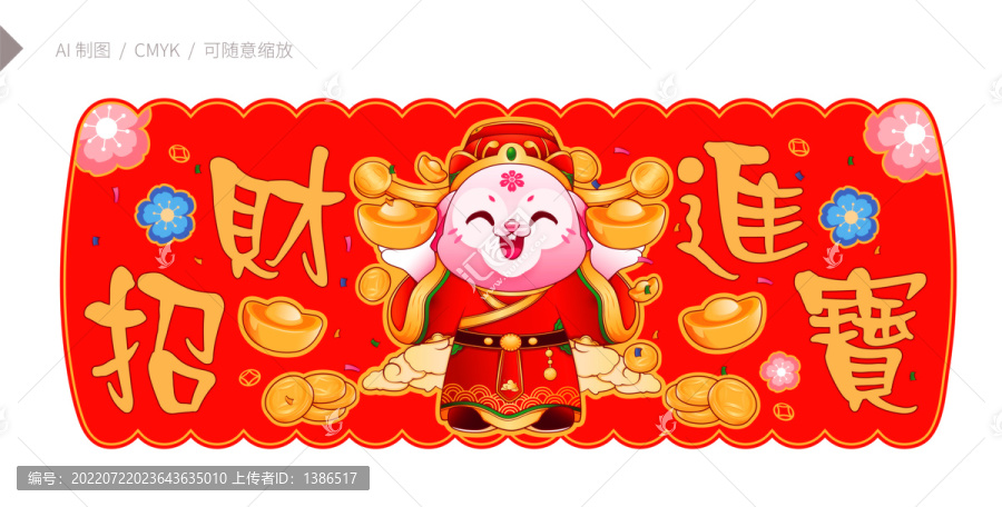 兔年春聯(lián)