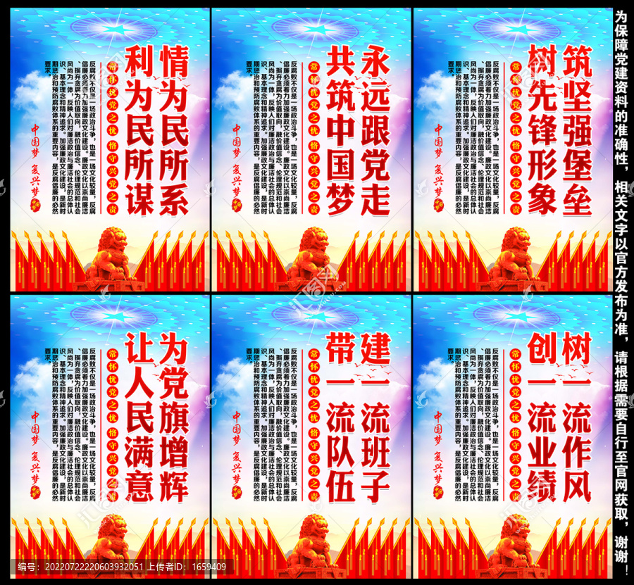 黨建標(biāo)語