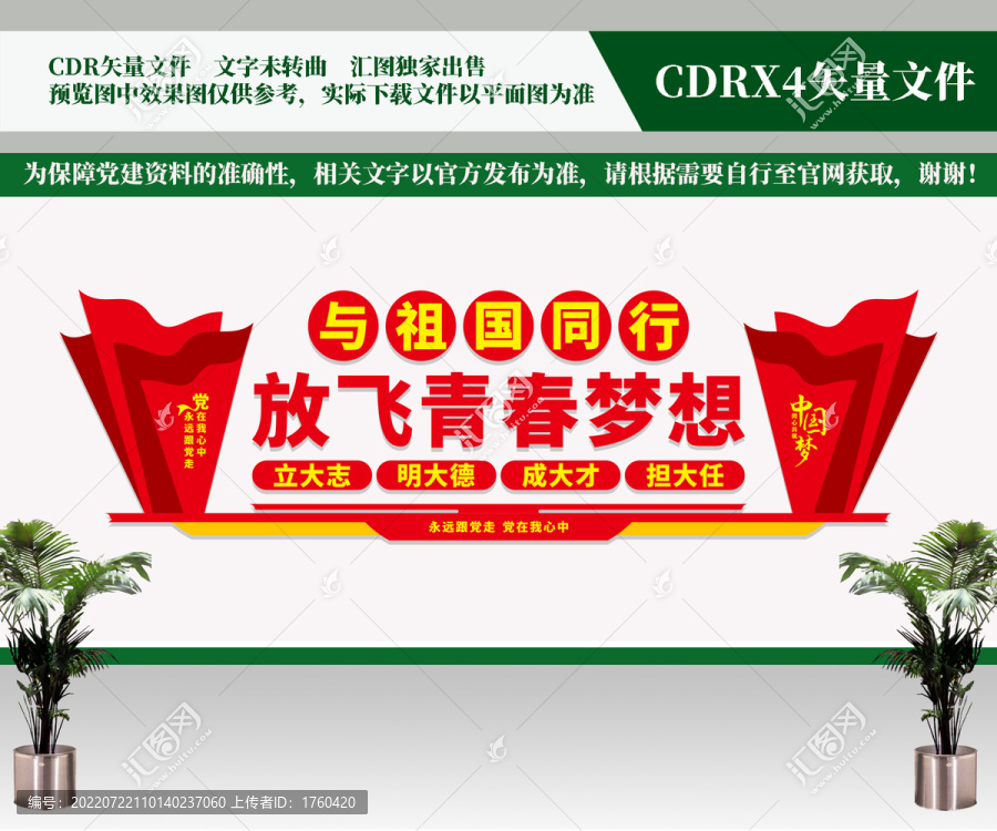與祖國同行