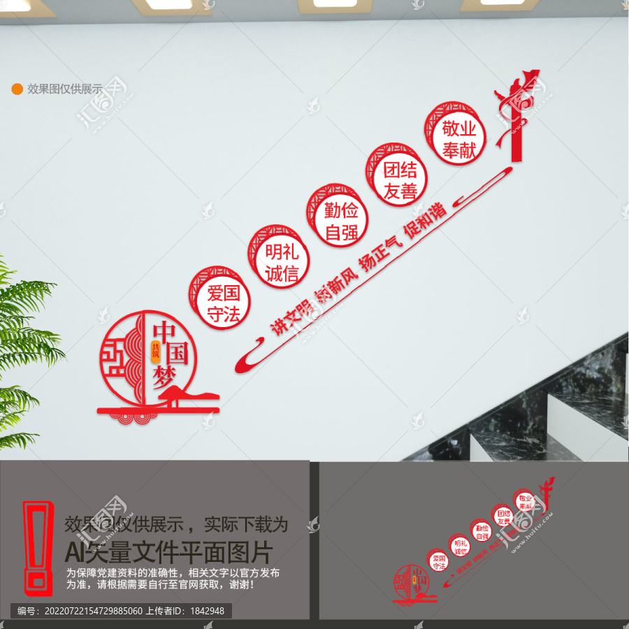講文明樹新風(fēng)樓梯文化墻