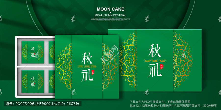 中秋節(jié)禮盒大氣