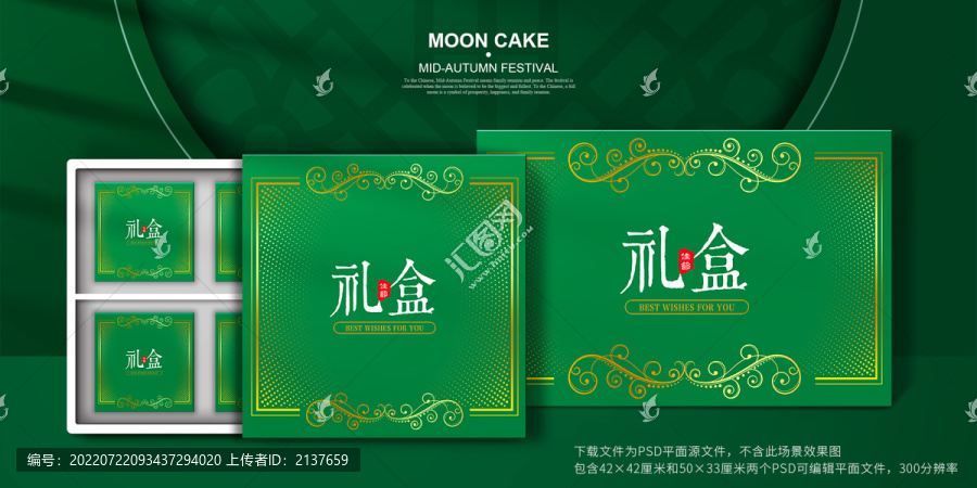 中秋節(jié)大氣禮盒