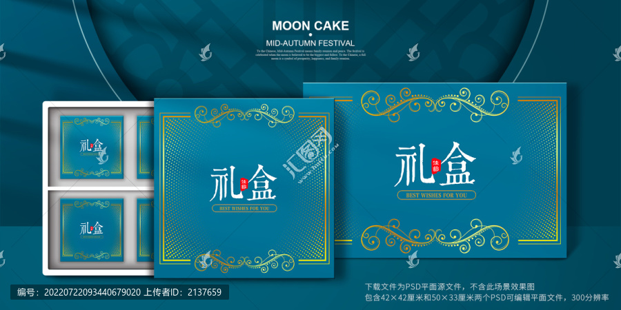 簡(jiǎn)約大氣月餅盒