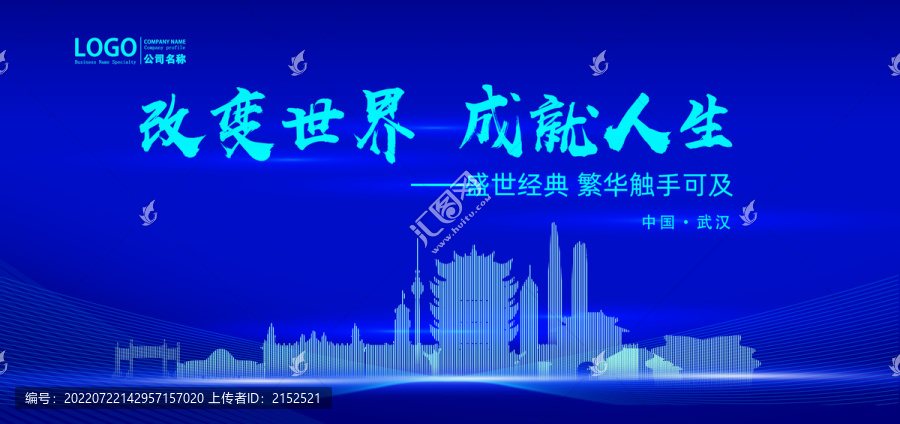 武漢