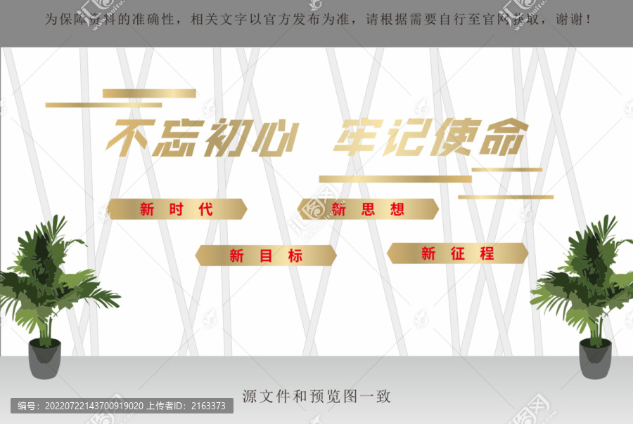 不忘初心牢記使命黨建文化墻