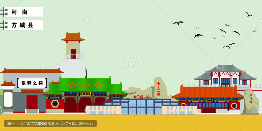 方城縣