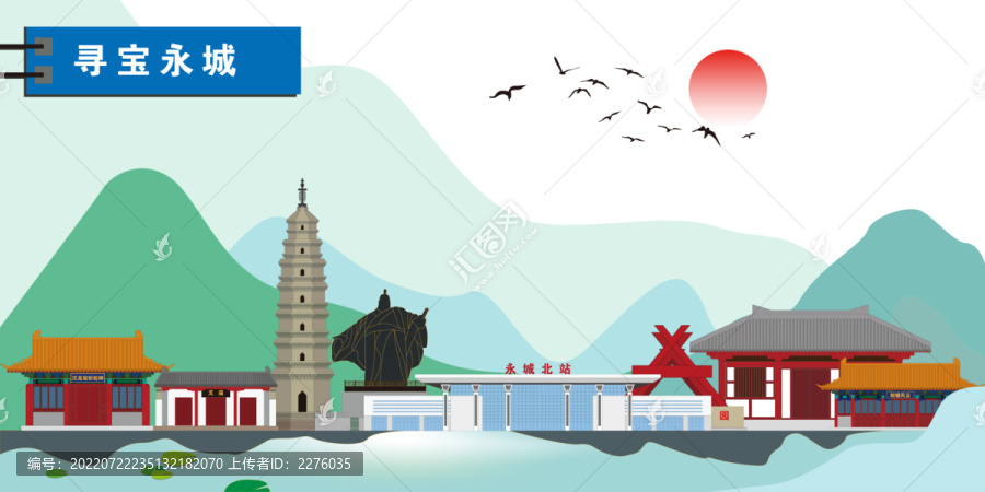 永城