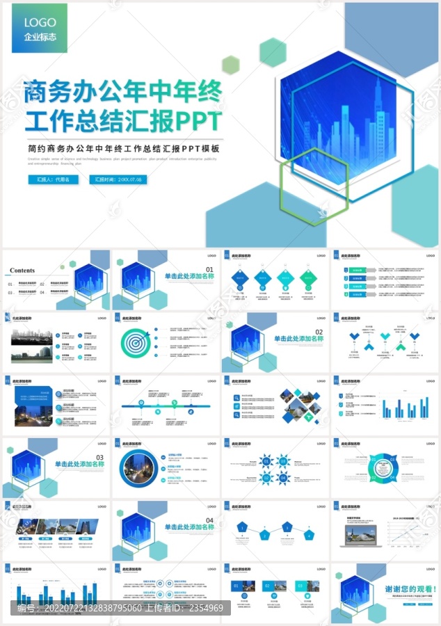 年中年终工作总结汇报PPT