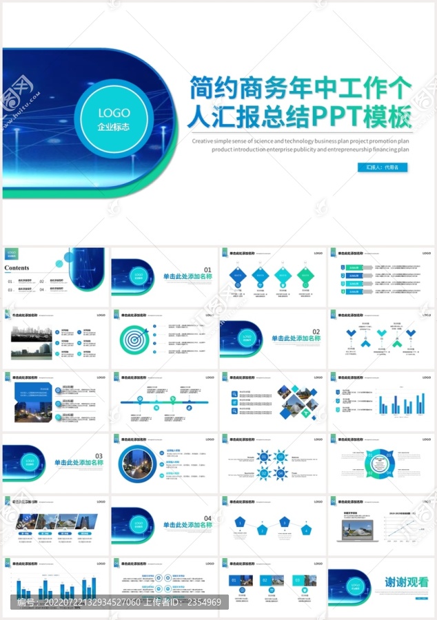 通用年中工作汇报总结PPT