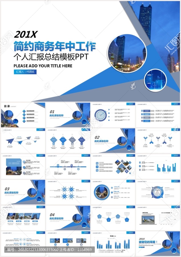 年中工作個(gè)人匯報(bào)總結(jié)PPT