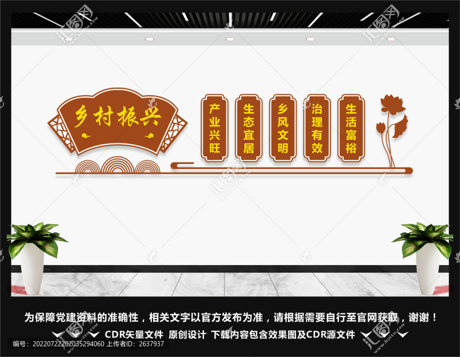 鄉(xiāng)村振興文化墻