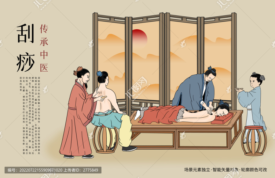 中醫(yī)刮痧手繪插畫