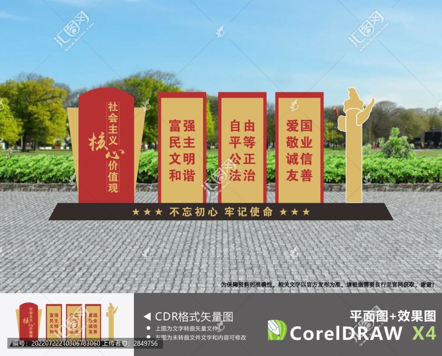 核心價值觀