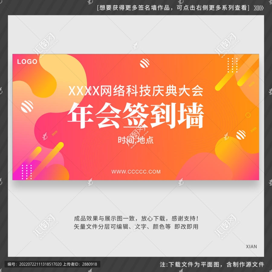 年會簽到墻