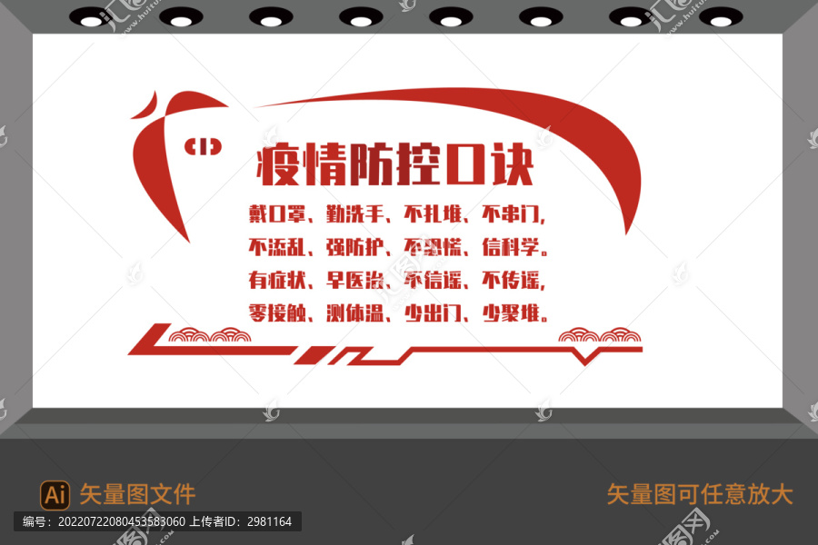 抗擊疫情文化墻