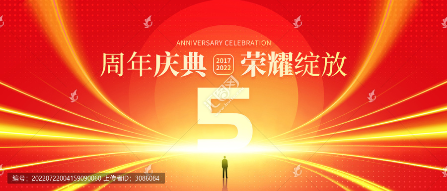 5周年