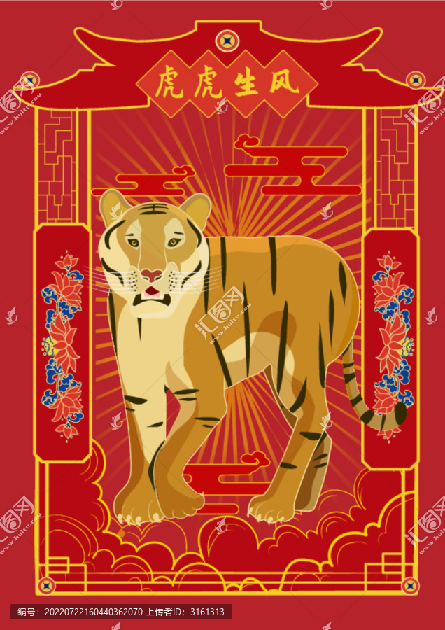 十二生肖之虎虎生風(fēng)