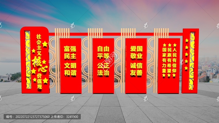 室外黨建背景核心價(jià)值觀14