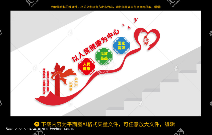 醫(yī)改樓梯文化墻