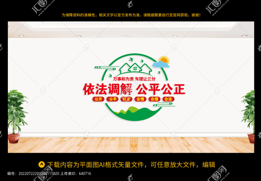 依法調(diào)解