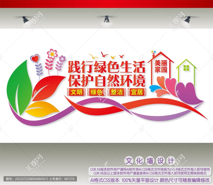 保護(hù)自然環(huán)境
