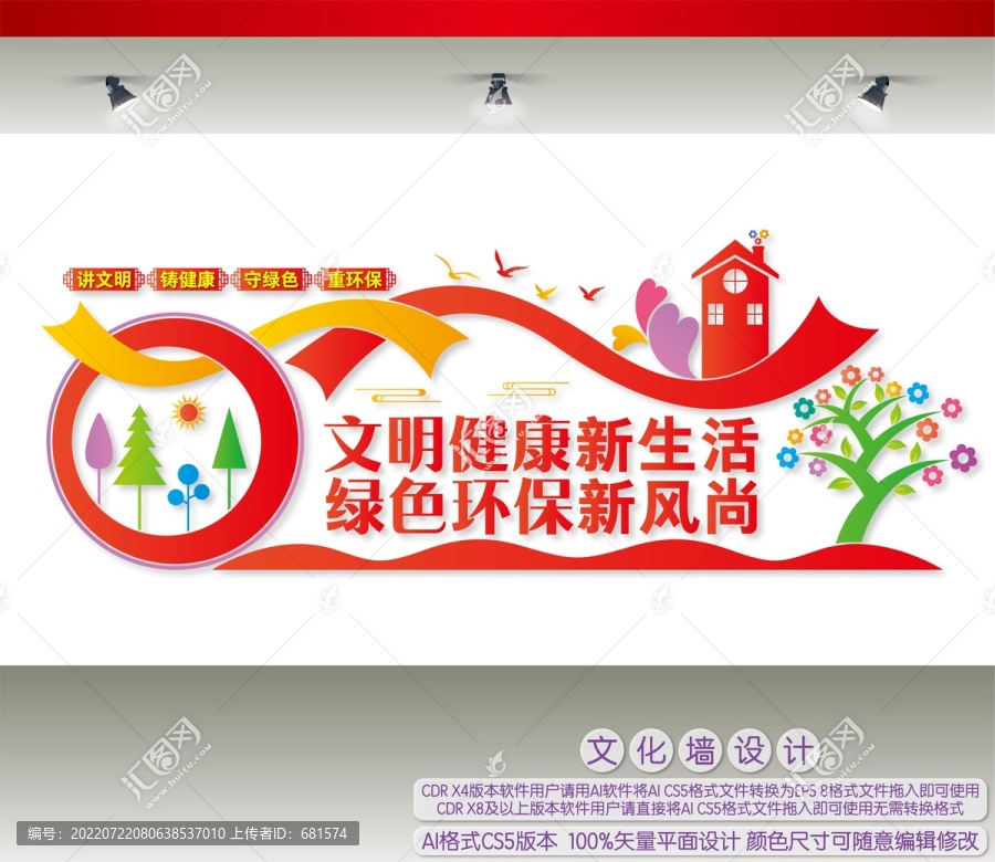 文明健康綠色環(huán)保
