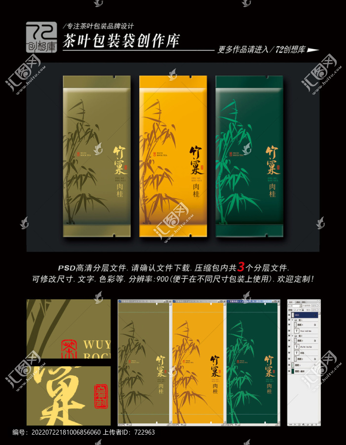 竹窠肉桂高清平面分層圖