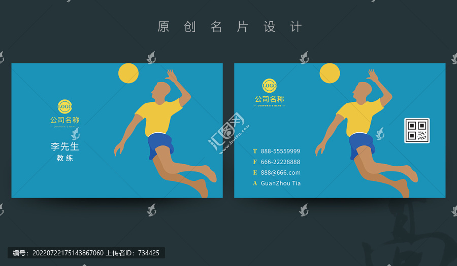排球名片