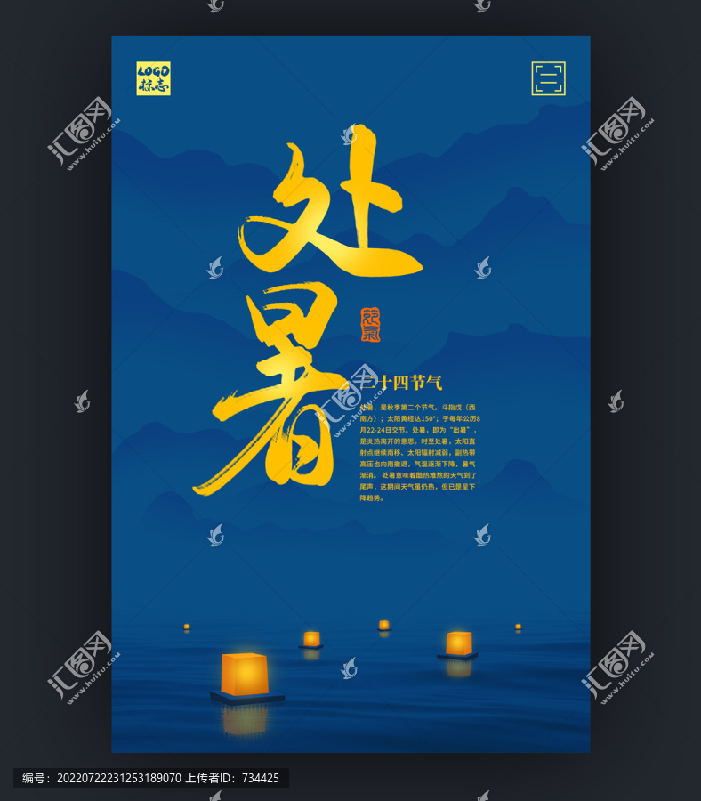 處暑