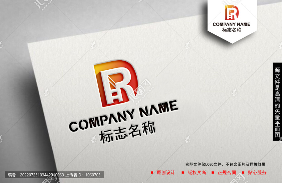 HR字母logo