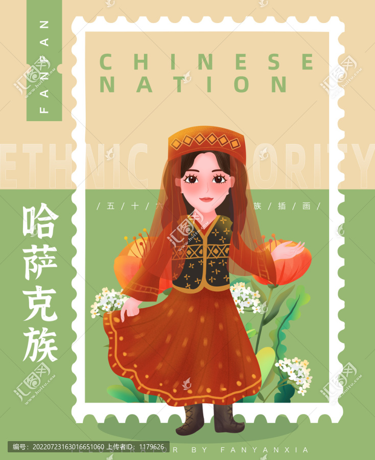 哈薩克族女孩插畫