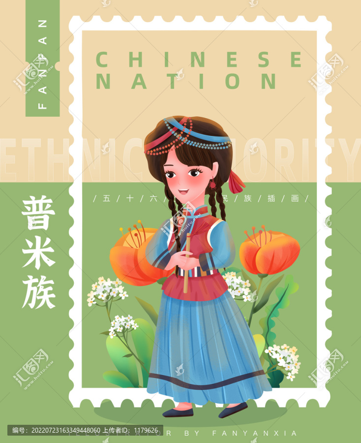 普米族女孩插畫