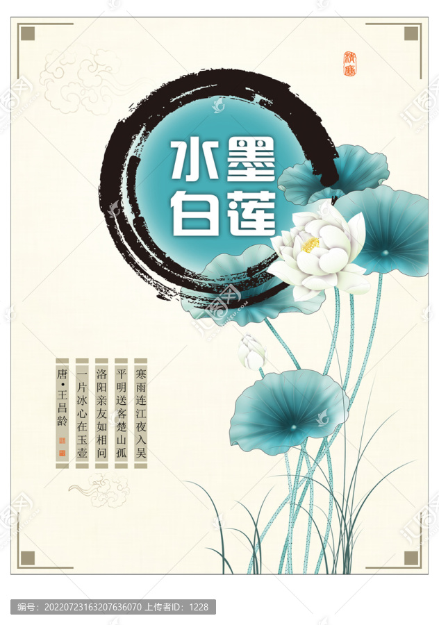 水墨白蓮
