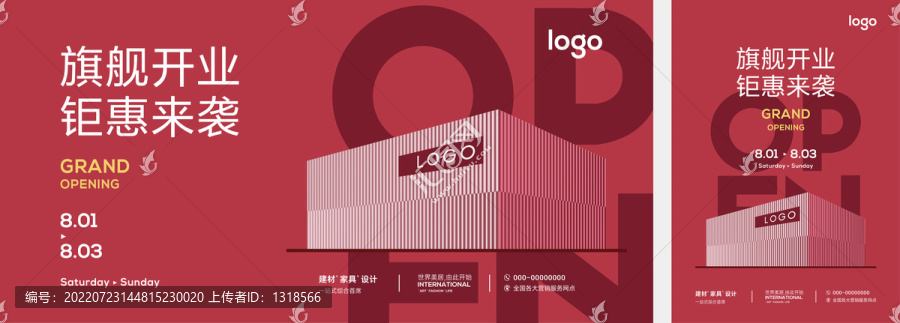 開業(yè)海報(bào)