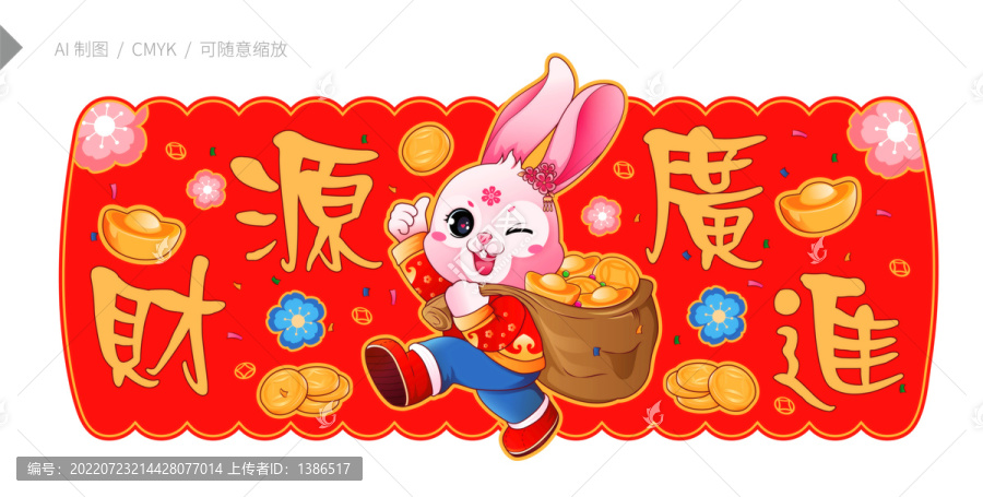 兔年春聯(lián)