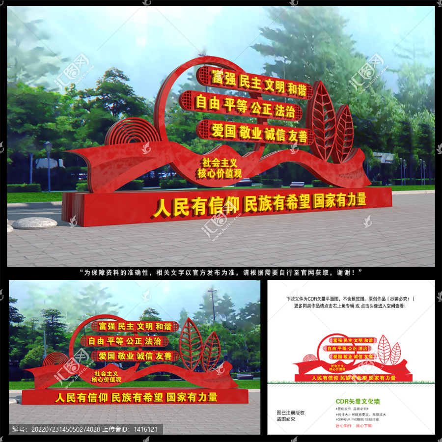 社會(huì)主義核心價(jià)值觀造型