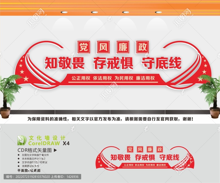 黨風(fēng)廉政文化墻