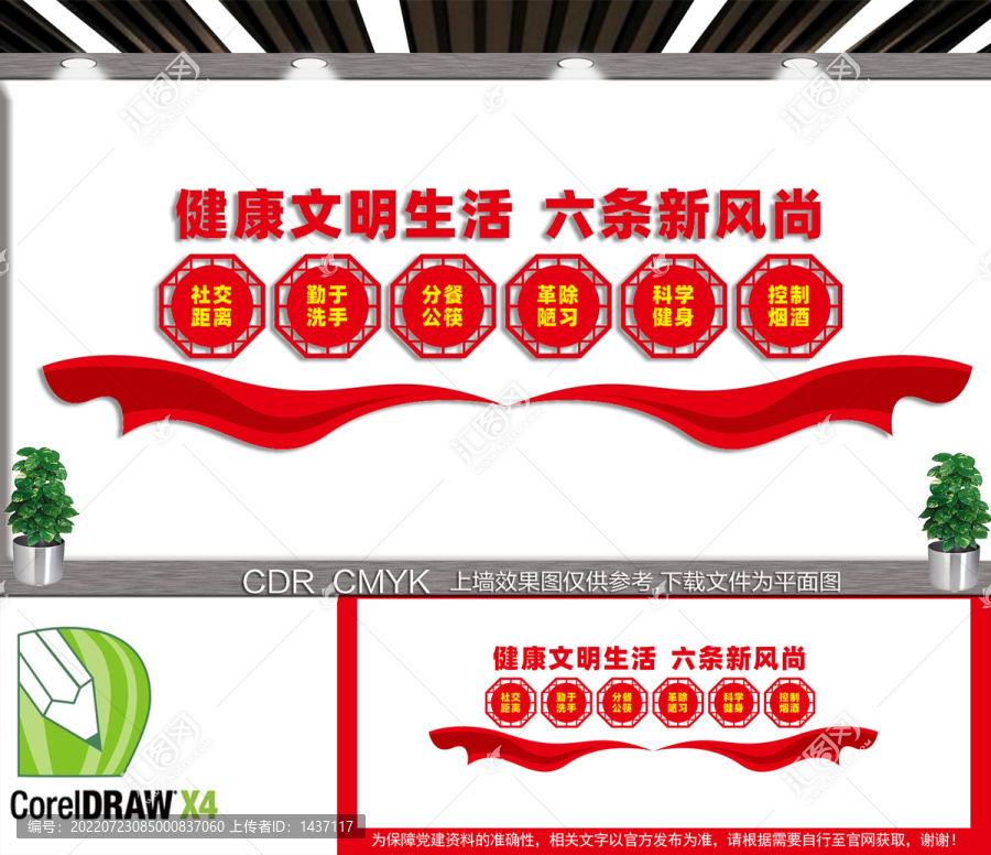 健康文明生活六條新風(fēng)尚