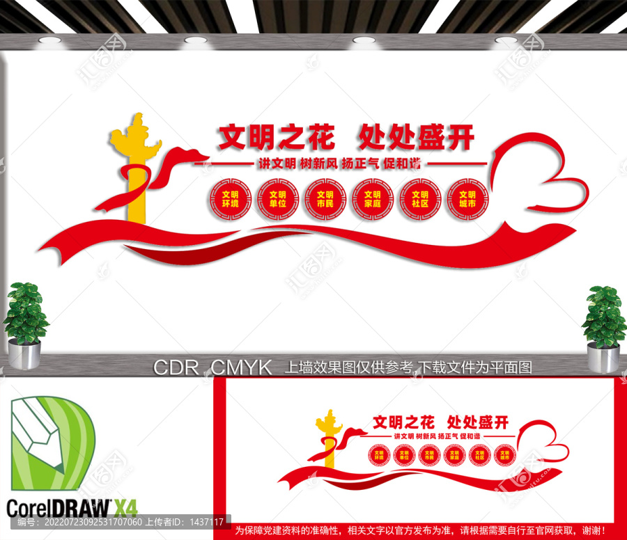 文明之花處處盛開文化墻