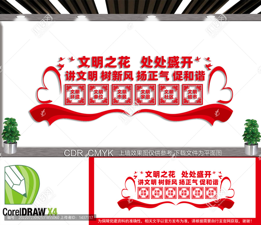 文明之花處處盛開(kāi)文化墻
